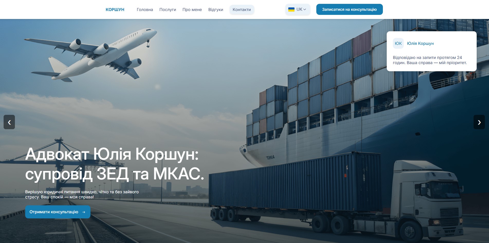 Адвокатська практика Коршуна
